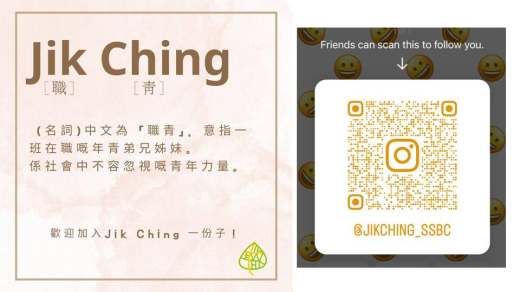 Follow職青JikChing (圖片)
