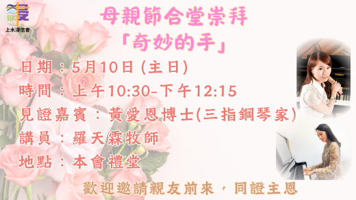 母親節合堂崇拜 (圖片)