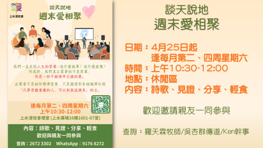 週末愛相聚(每月2,4週六) (圖片)