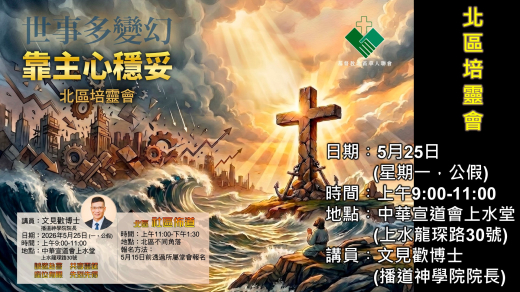 北聯培靈會25/5 (圖片)