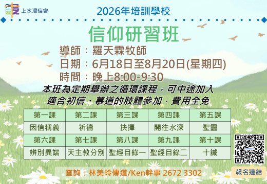 信研研習班 (圖片)