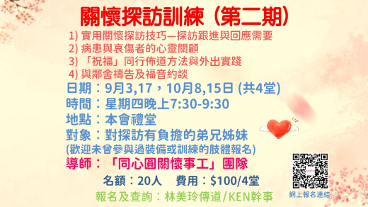關懷探訪訓練第2季 (圖片)