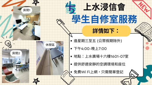 正式開放自修室 (圖片)