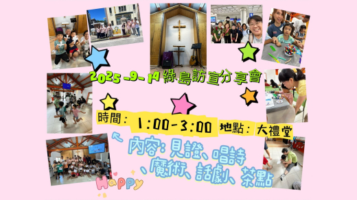 台灣綠島訪宣分享會 (圖片)