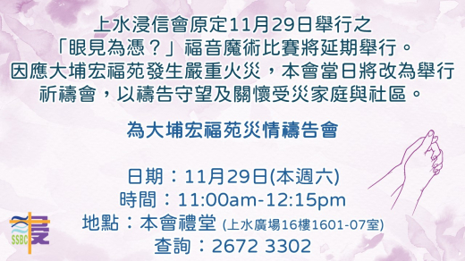 1129宏福苑災情祈禱會 (圖片)